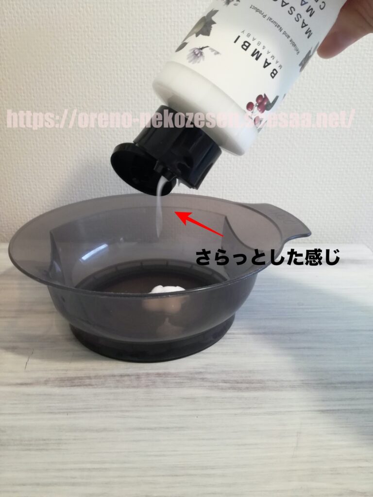 バンビママのテクスチャー